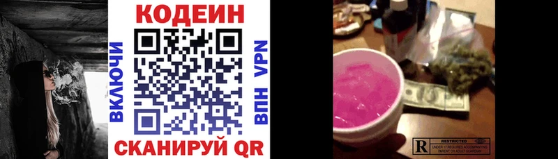 маркетплейс телеграм Шилка Кодеин Purple Drank